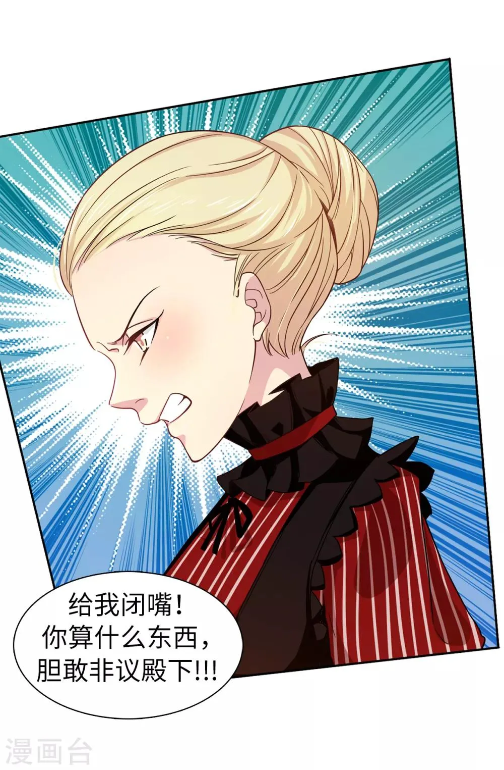 第68话 你和殿下有过节吗？ 第27页