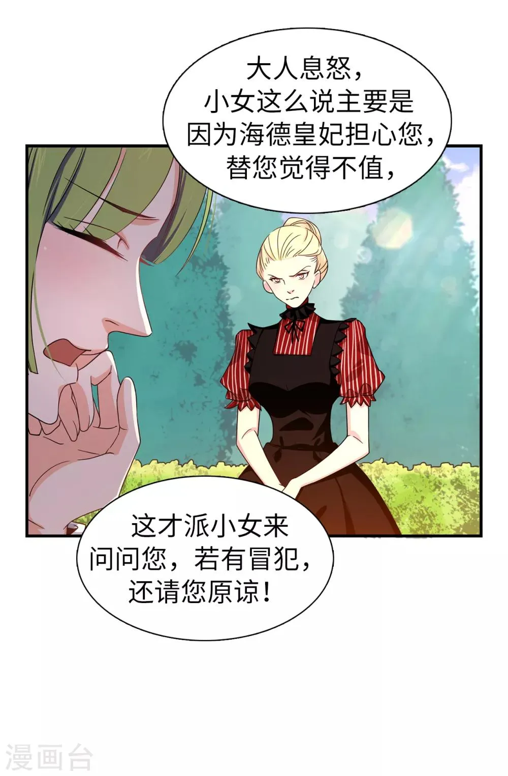 第68话 你和殿下有过节吗？ 第28页