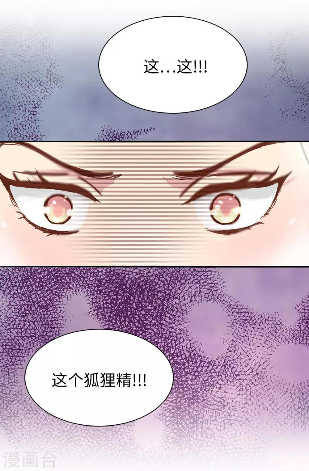 第69话 这个狐狸精 第3页