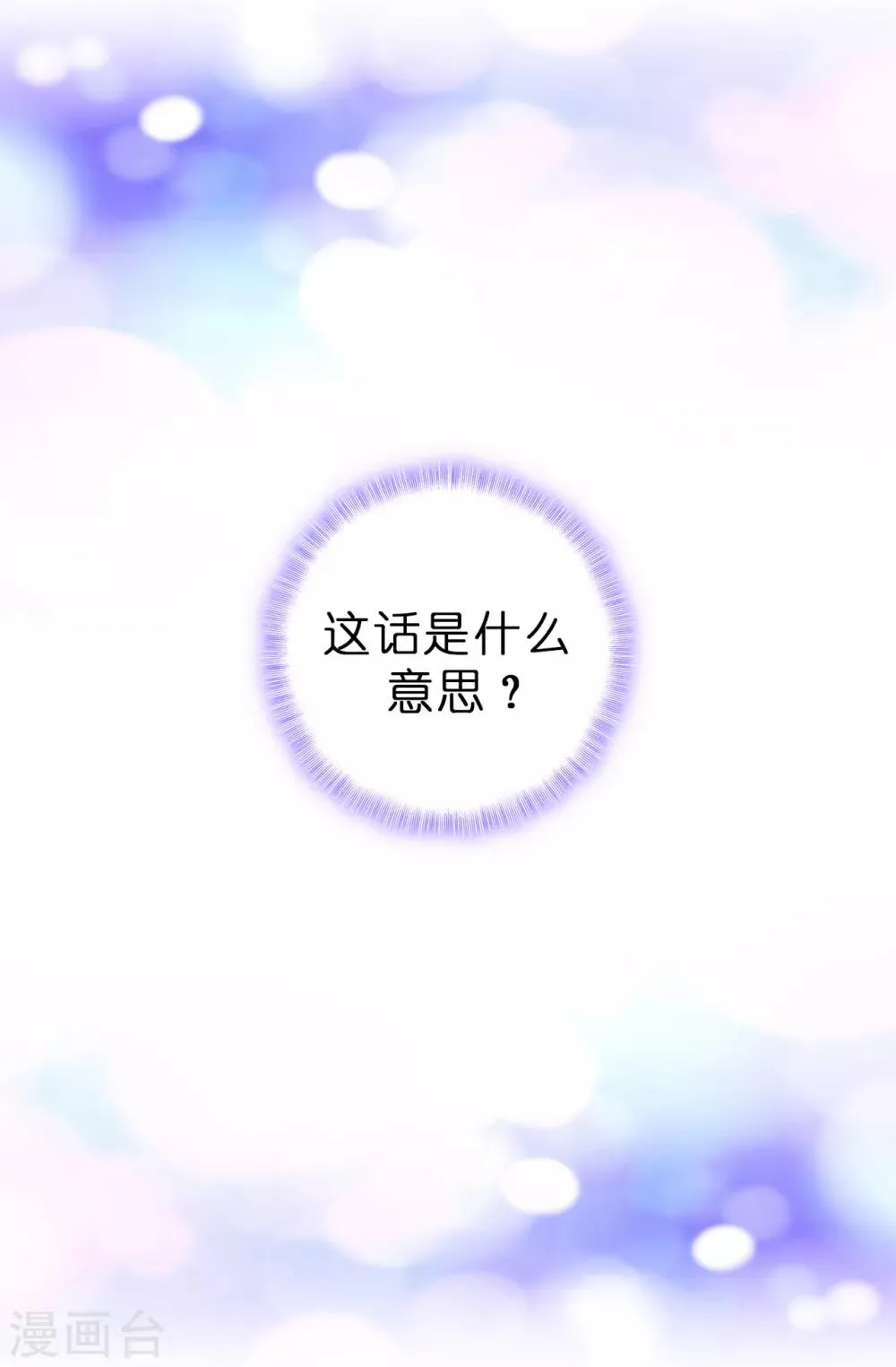 第69话 这个狐狸精 第9页