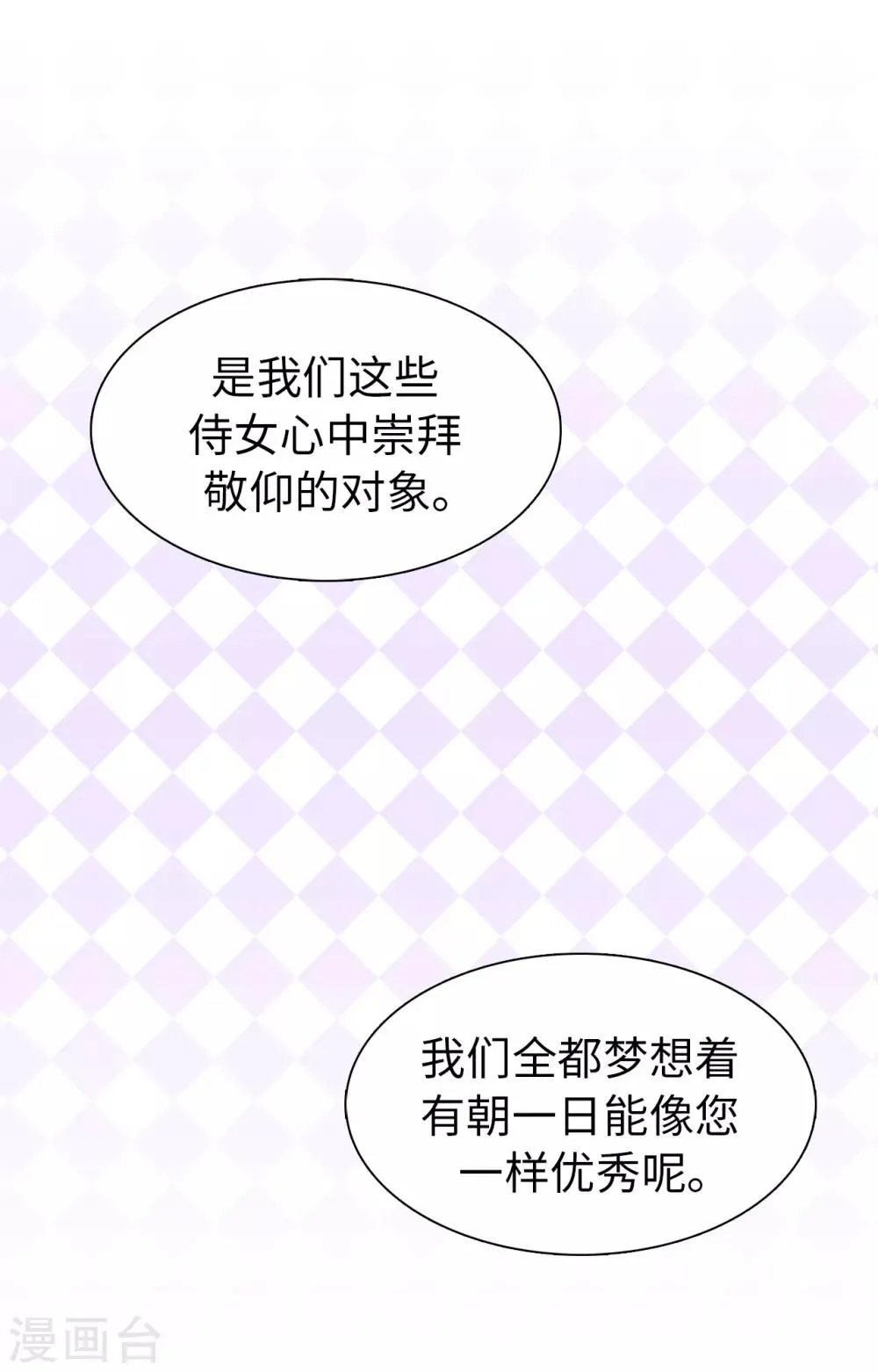 第69话 这个狐狸精 第16页