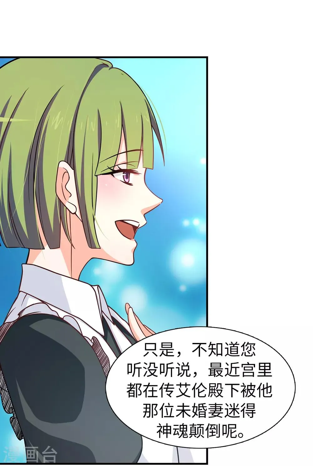 第69话 这个狐狸精 第17页