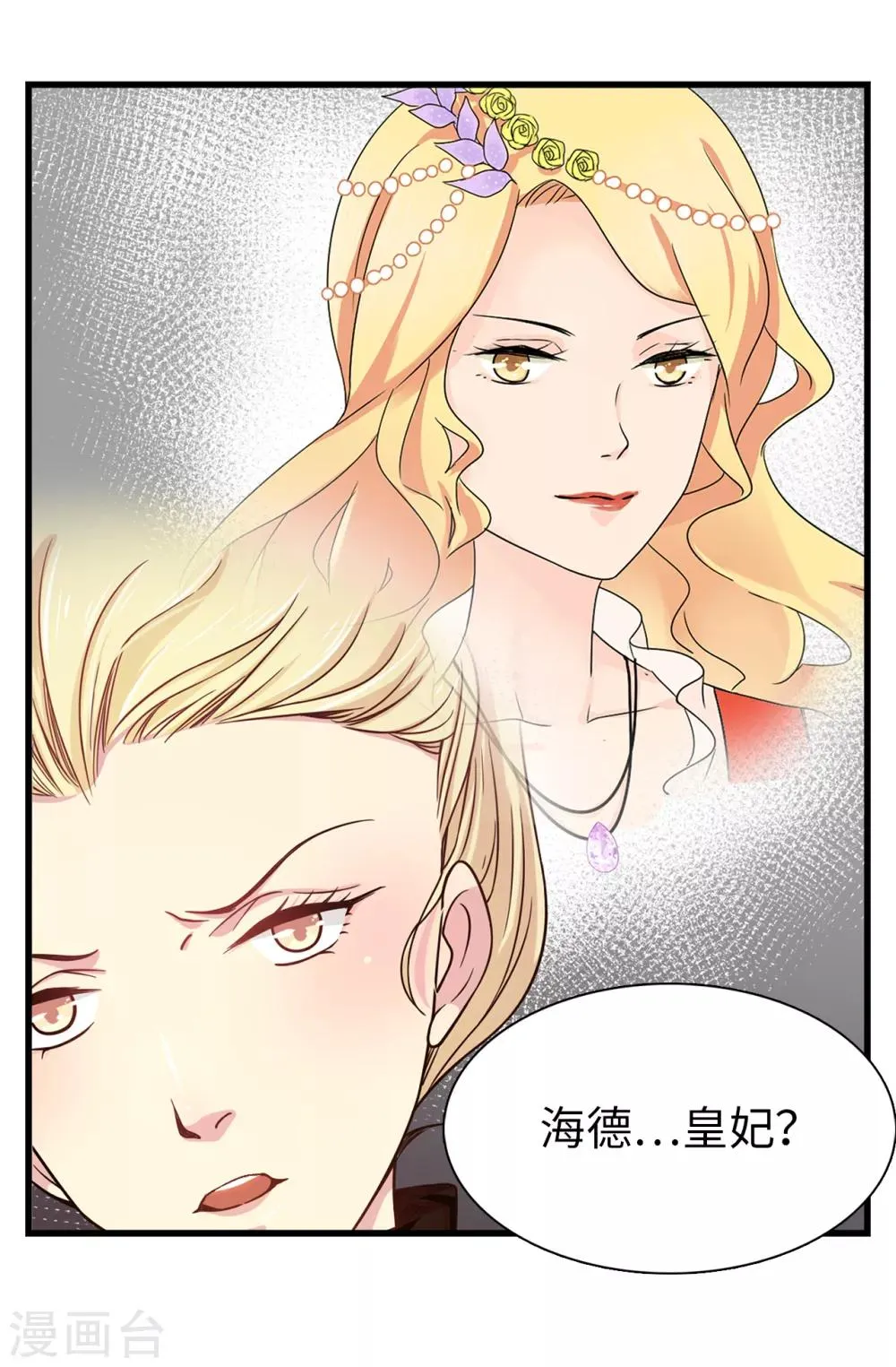 第69话 这个狐狸精 第20页