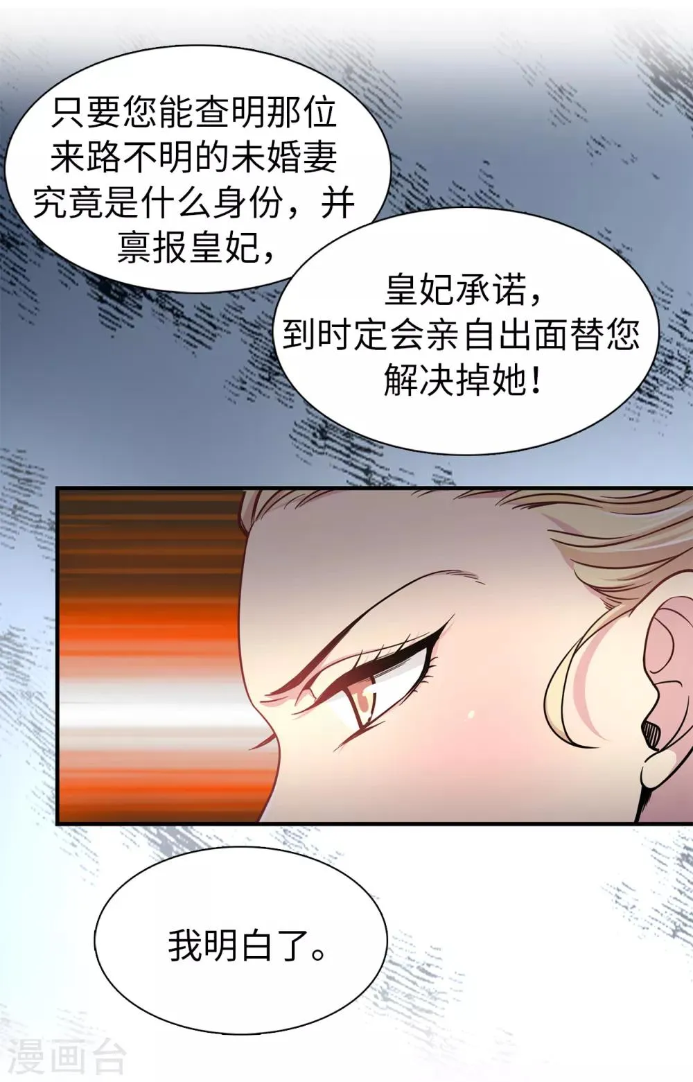 第69话 这个狐狸精 第22页