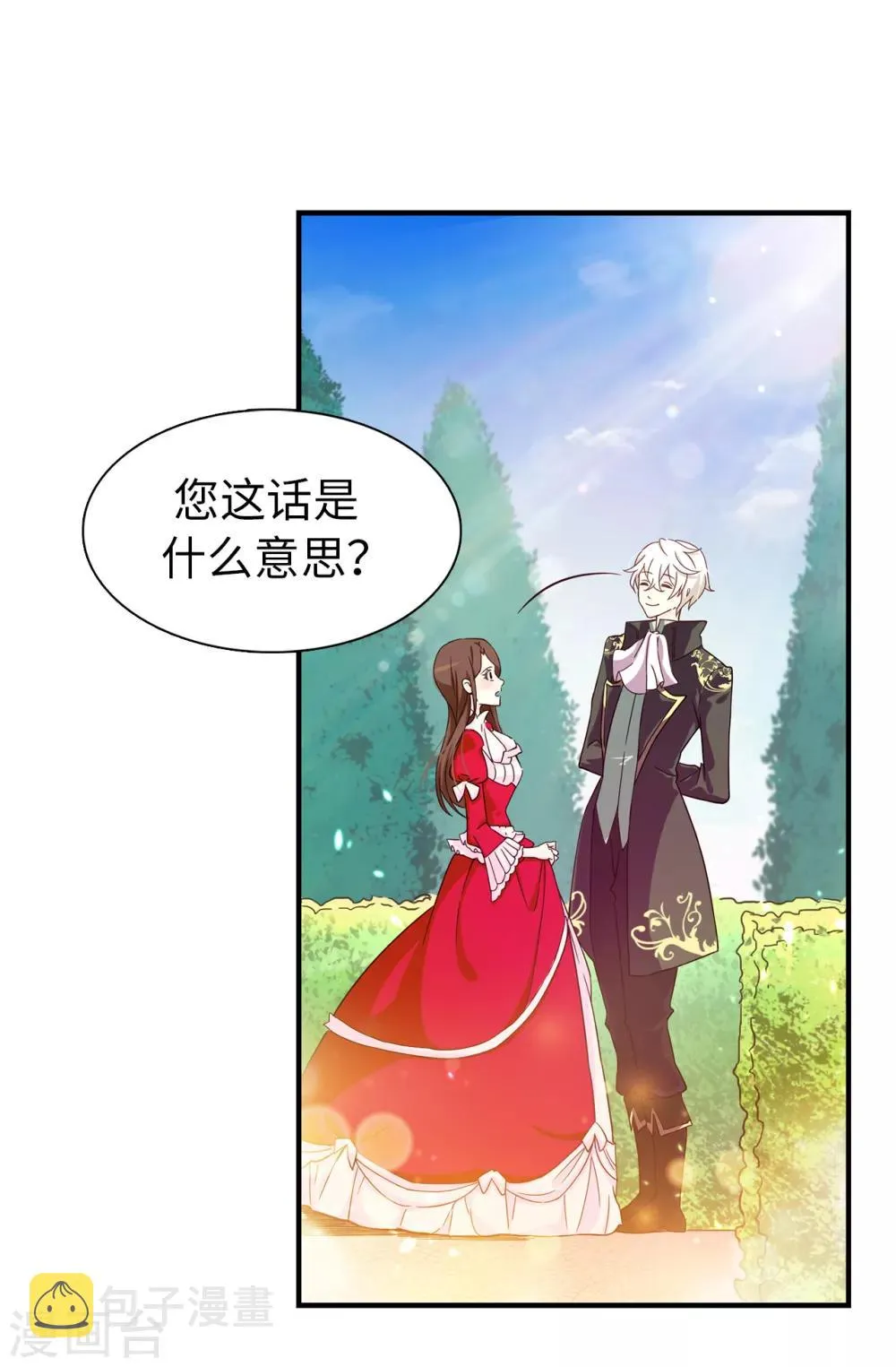 第69话 这个狐狸精 第23页