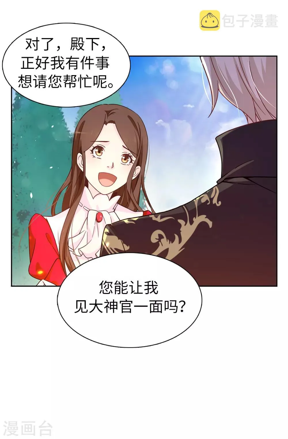第69话 这个狐狸精 第26页
