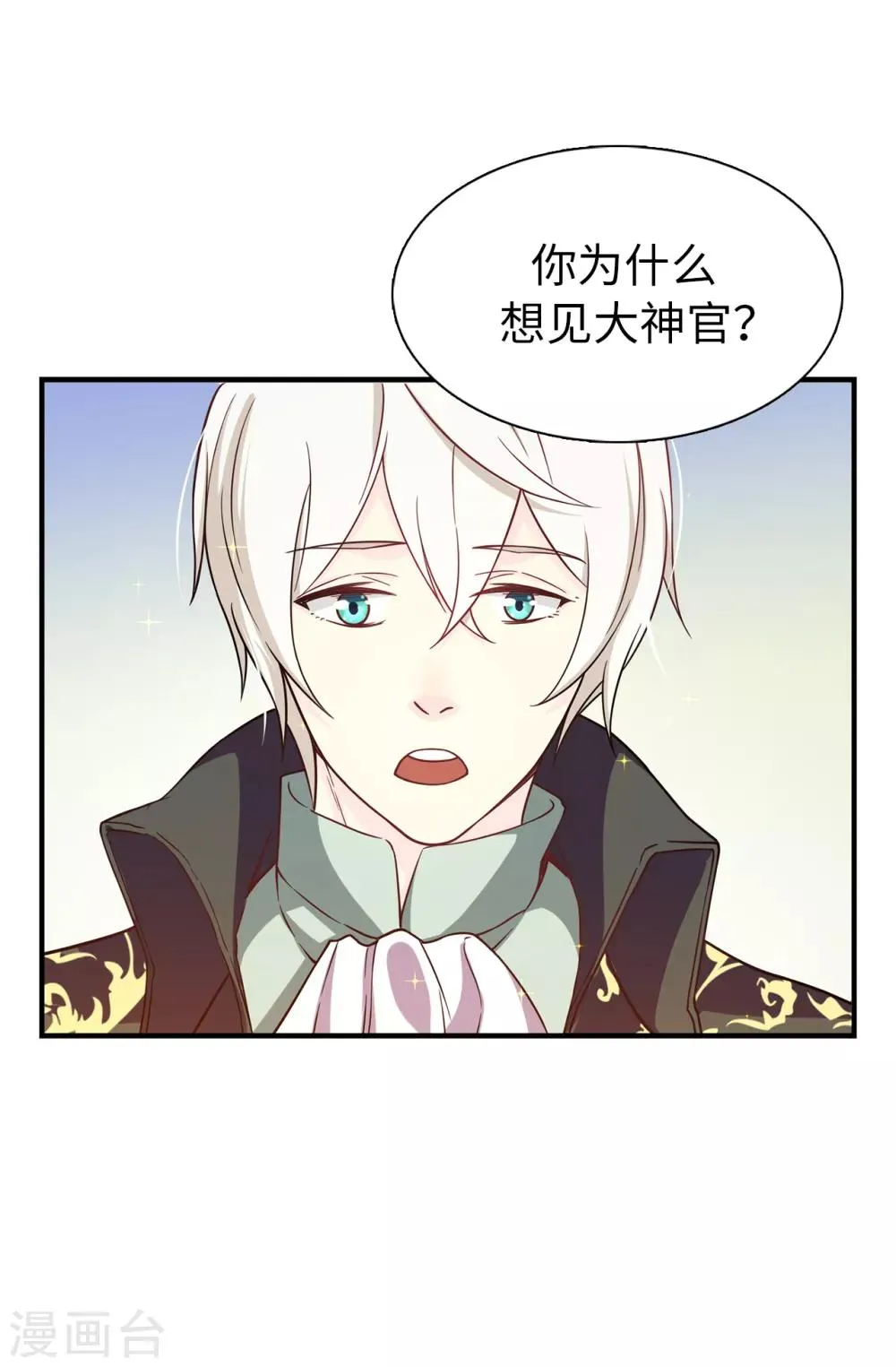 第69话 这个狐狸精 第27页