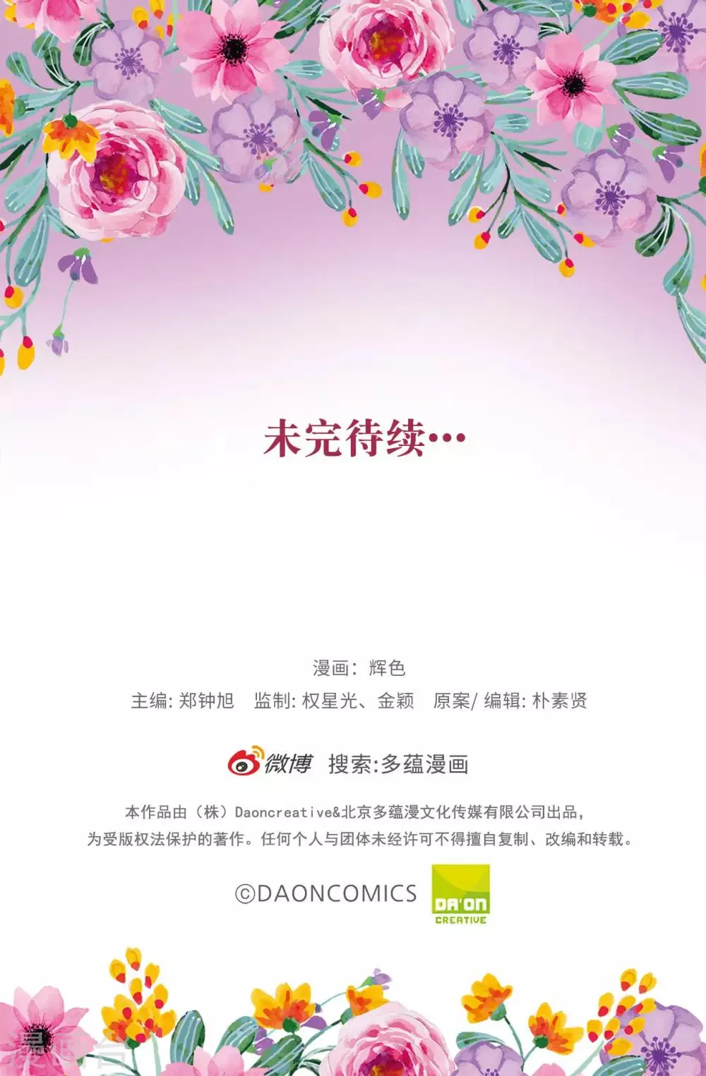 第69话 这个狐狸精 第28页