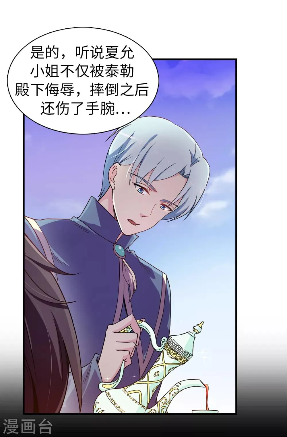 第69话 这个狐狸精 第31页