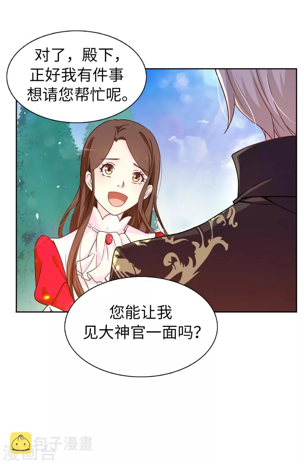 第70话 我想见大神官 第4页