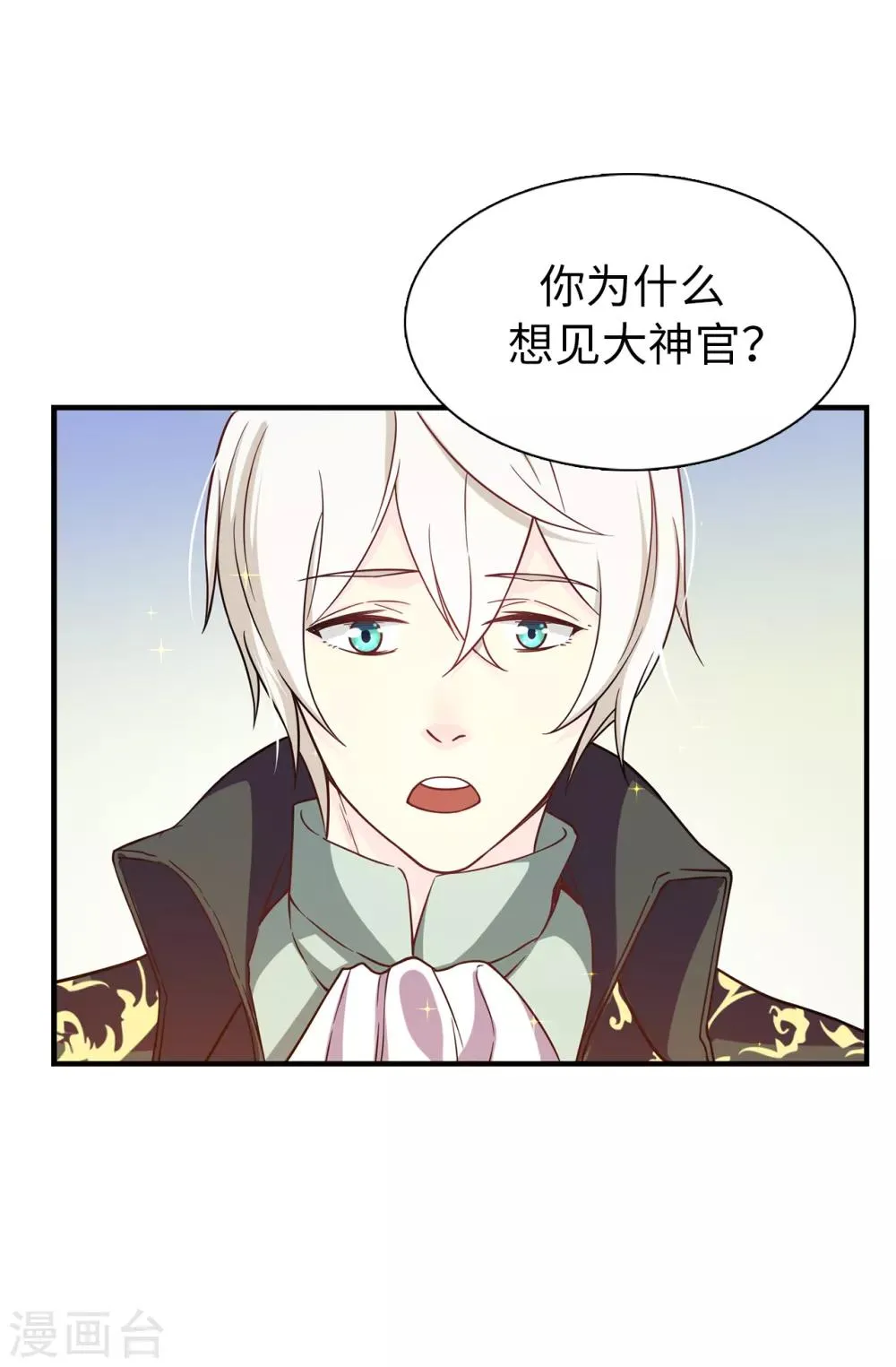 第70话 我想见大神官 第5页
