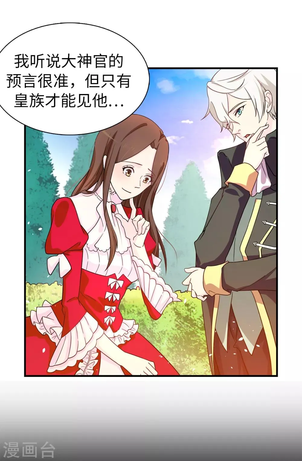 第70话 我想见大神官 第6页