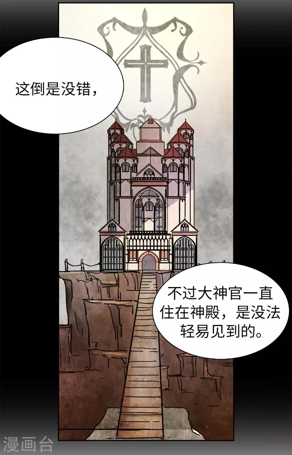 第70话 我想见大神官 第7页