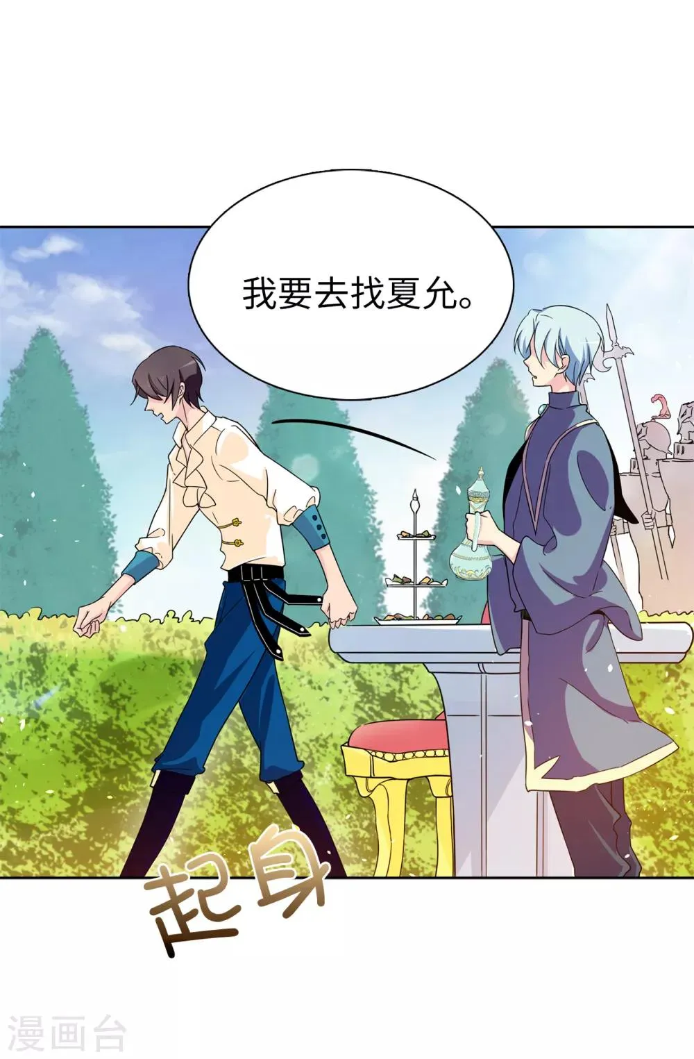 第70话 我想见大神官 第19页