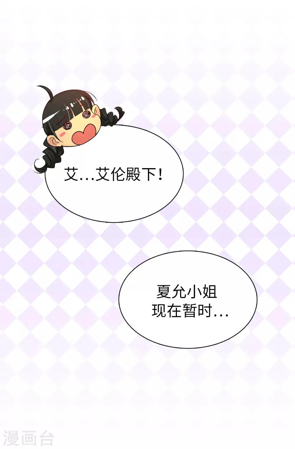 第70话 我想见大神官 第22页