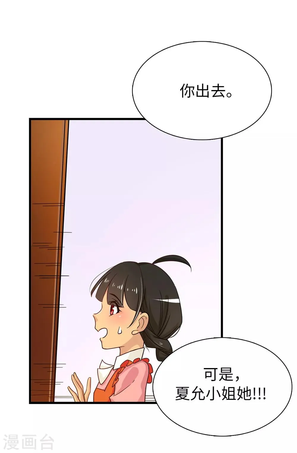 第70话 我想见大神官 第23页