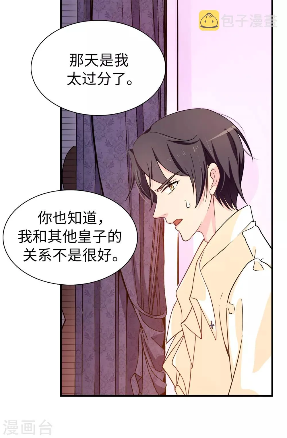 第71话 尴尬的道歉 第6页