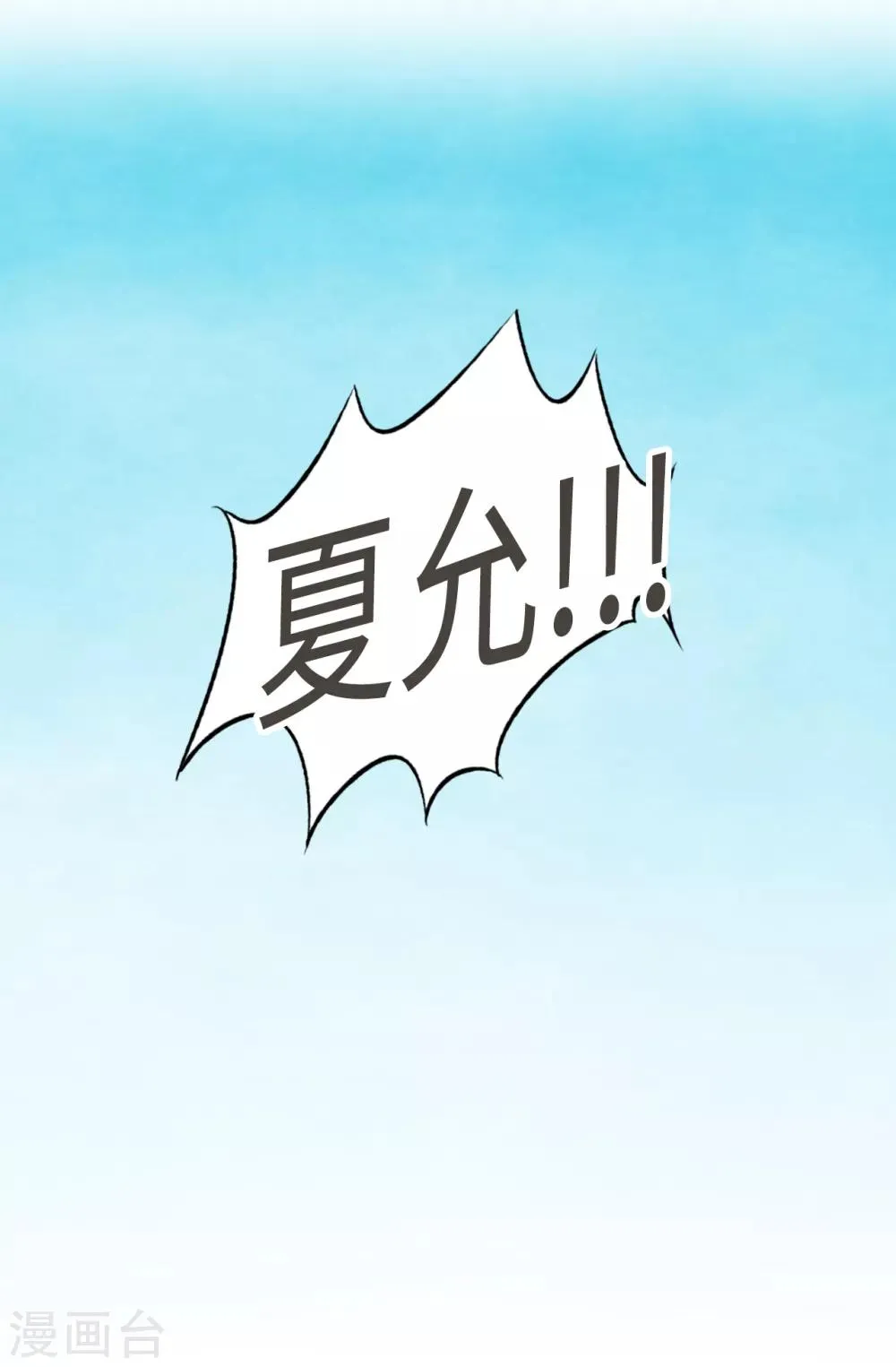第71话 尴尬的道歉 第14页