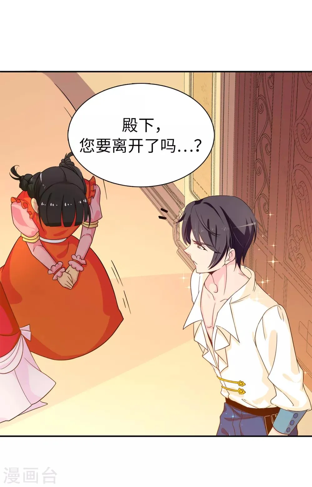第71话 尴尬的道歉 第16页