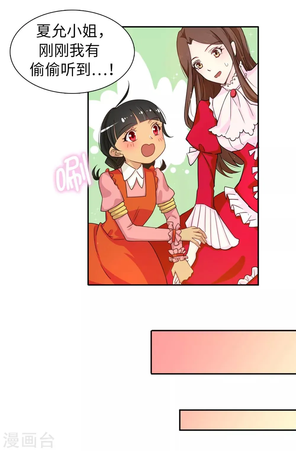 第71话 尴尬的道歉 第23页