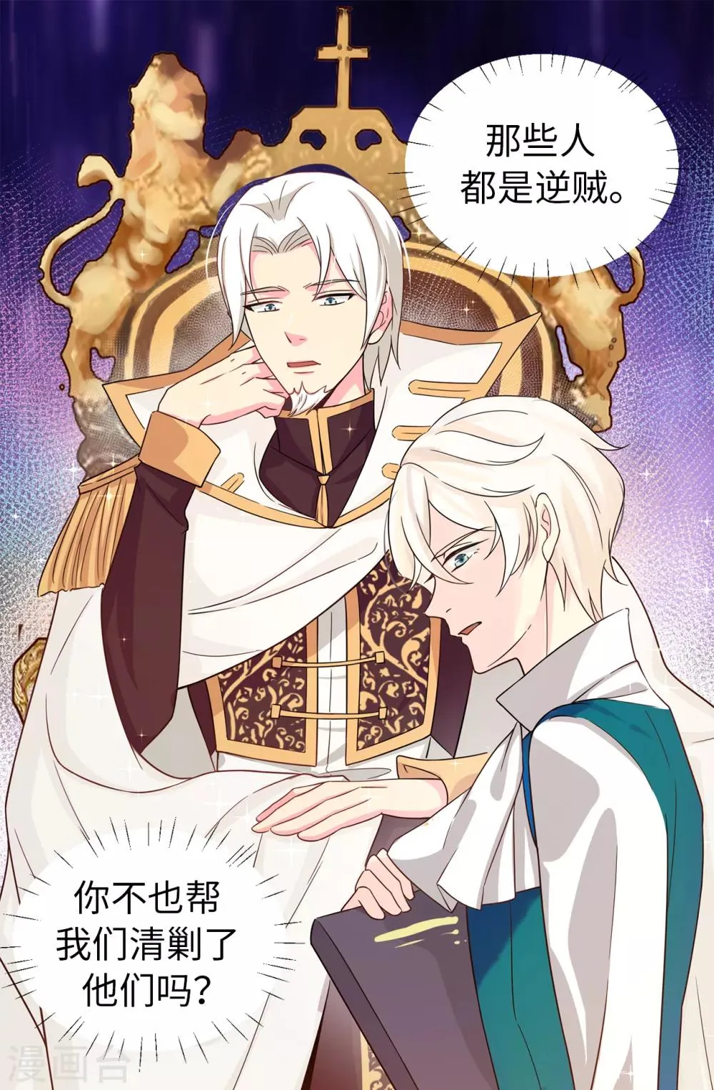 第74话 只是想保护我珍惜的人 第2页