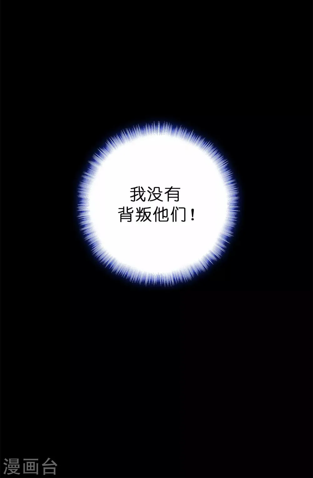 第74话 只是想保护我珍惜的人 第5页