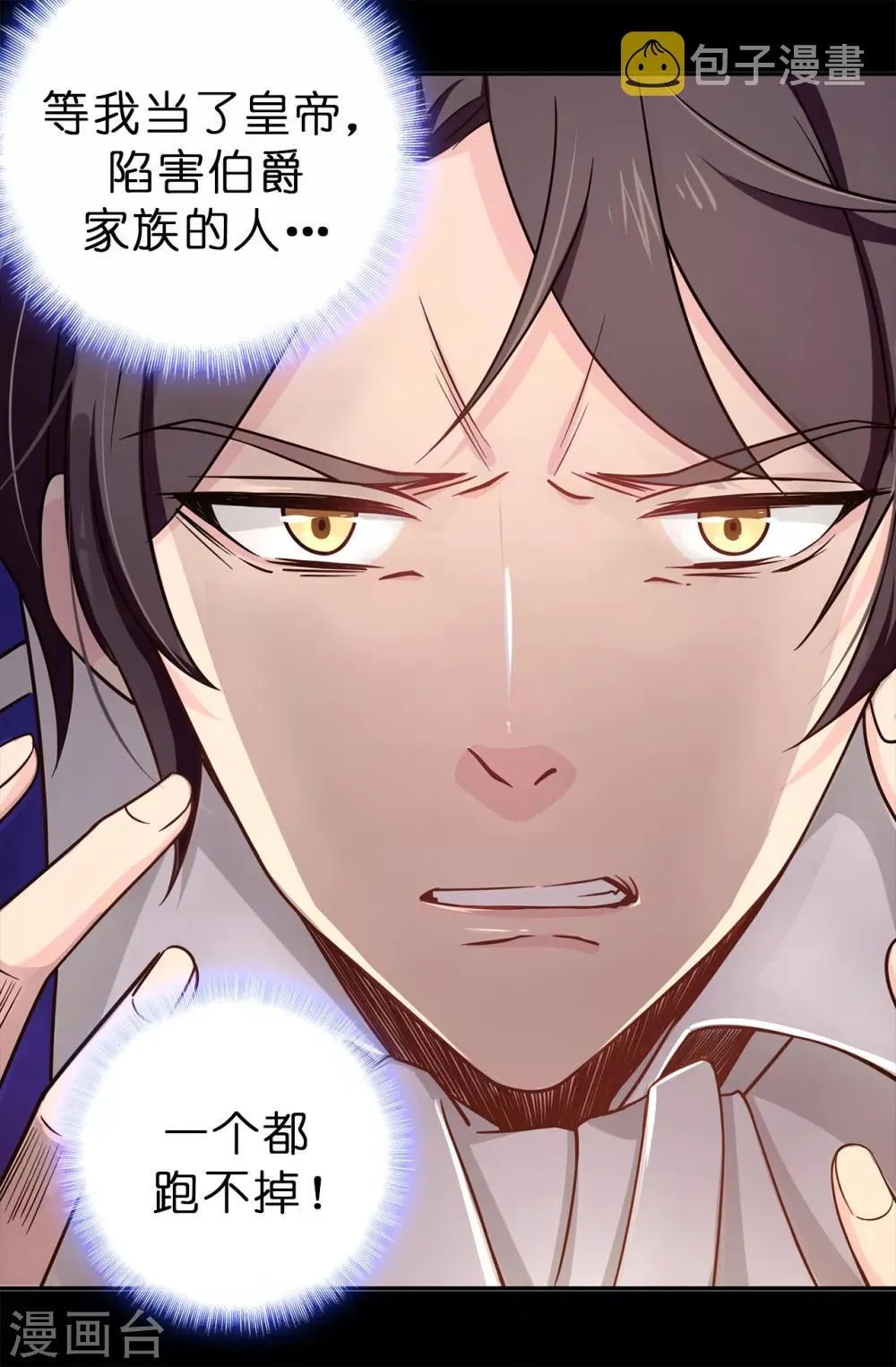 第74话 只是想保护我珍惜的人 第6页