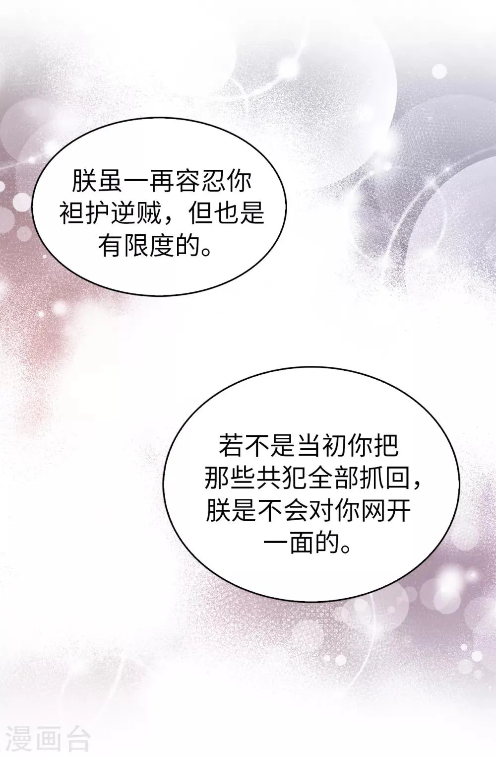第74话 只是想保护我珍惜的人 第10页