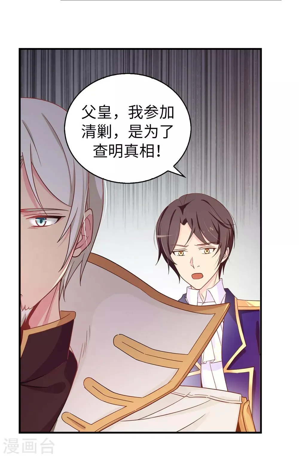 第74话 只是想保护我珍惜的人 第12页