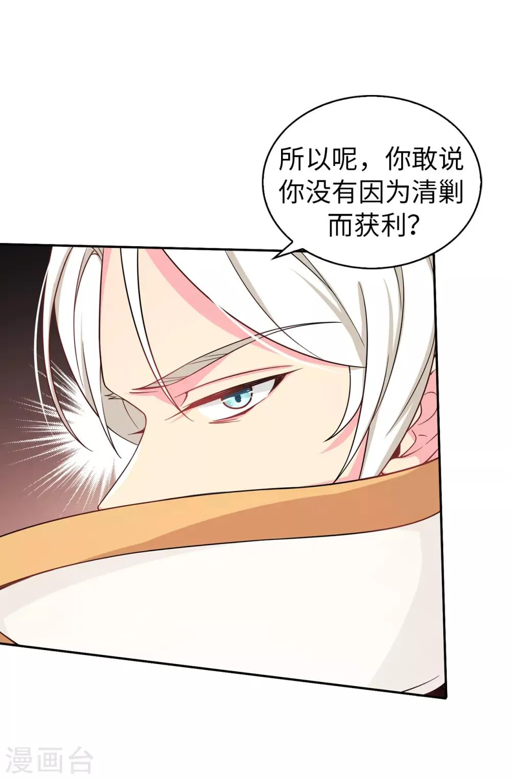 第74话 只是想保护我珍惜的人 第13页