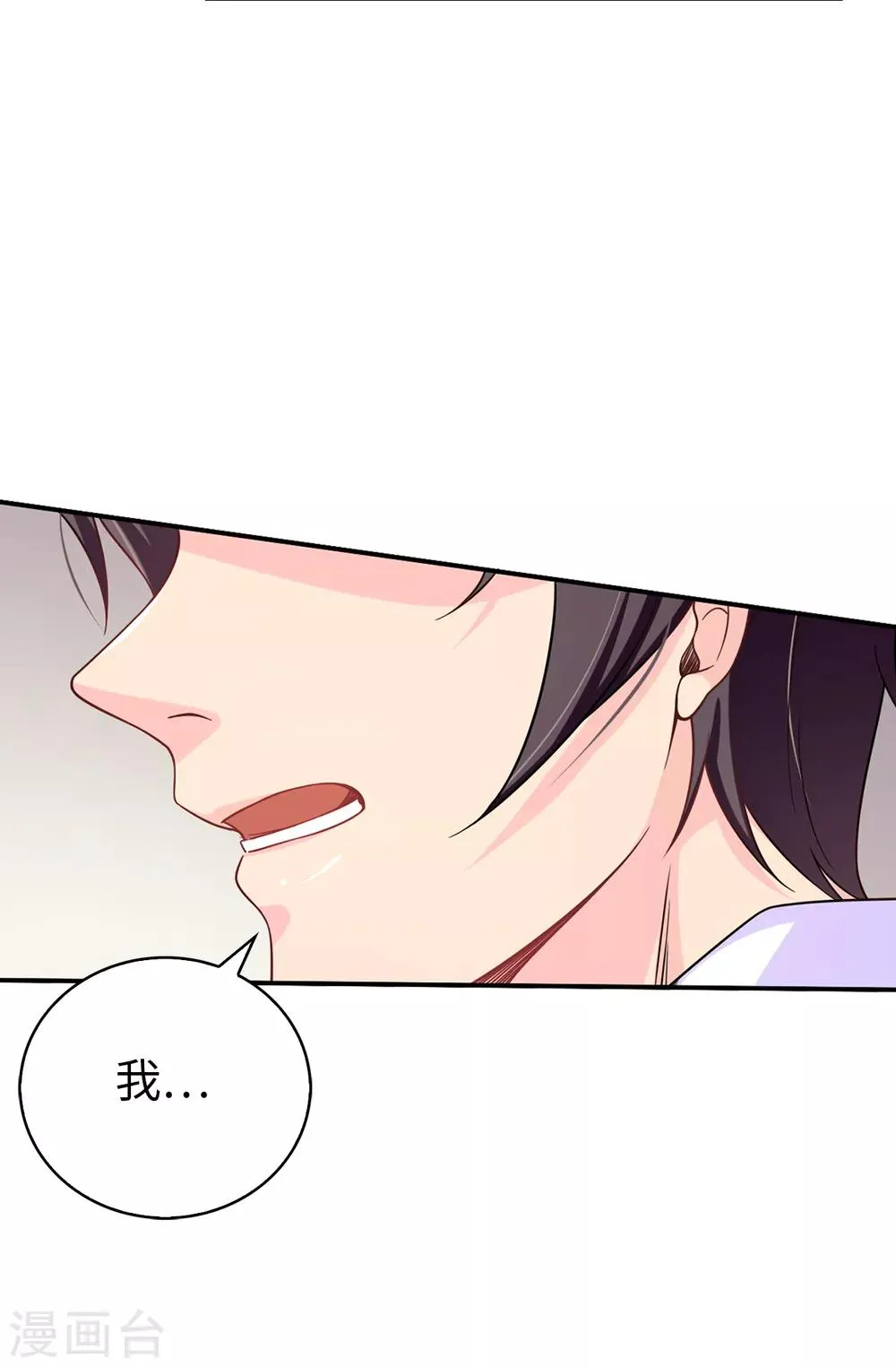 第74话 只是想保护我珍惜的人 第15页