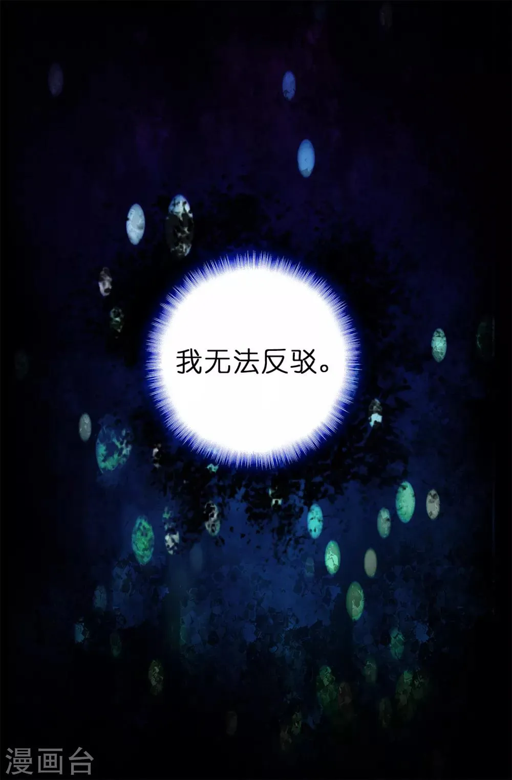 第74话 只是想保护我珍惜的人 第16页