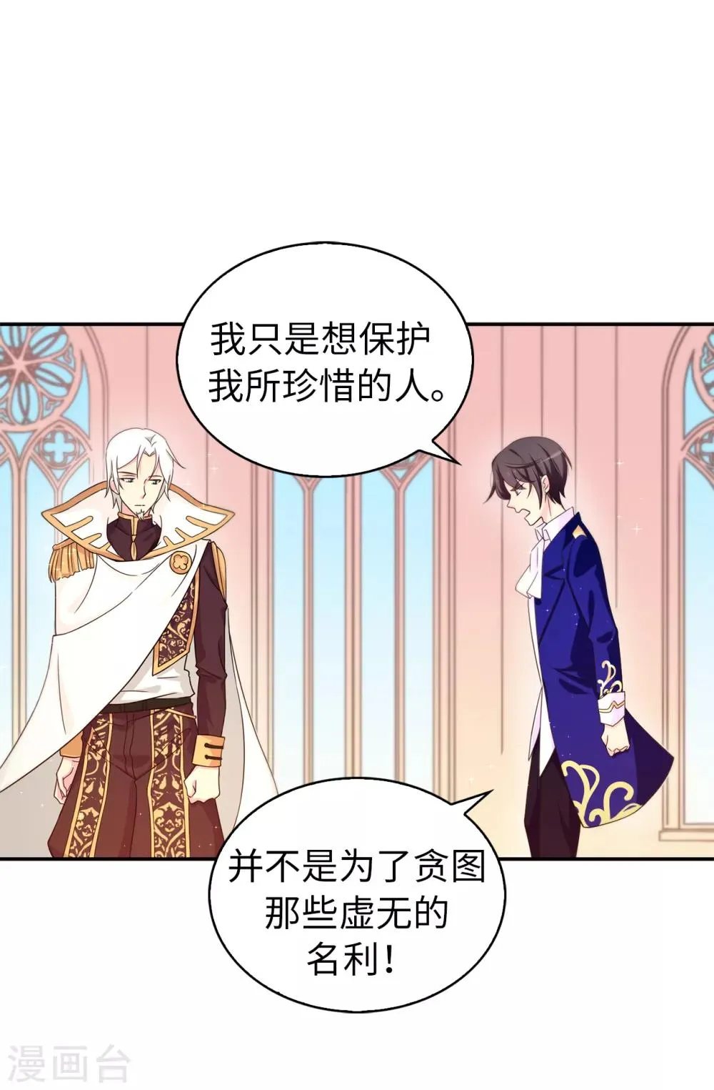 第74话 只是想保护我珍惜的人 第17页