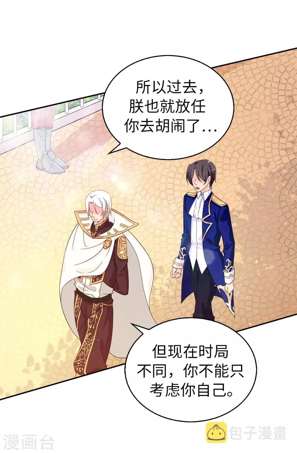 第74话 只是想保护我珍惜的人 第21页