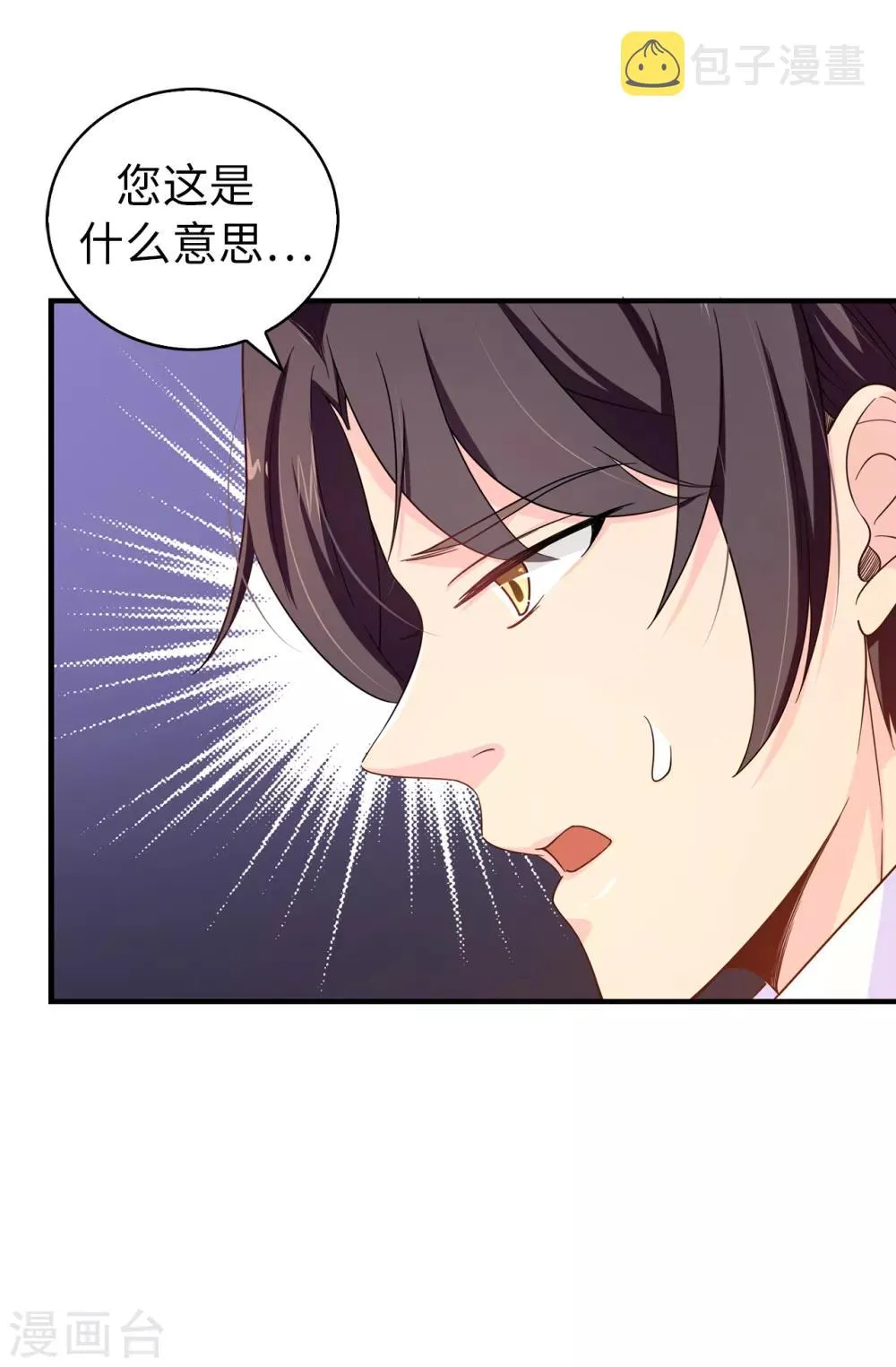 第75话 你不为夏允想想吗？ 第2页
