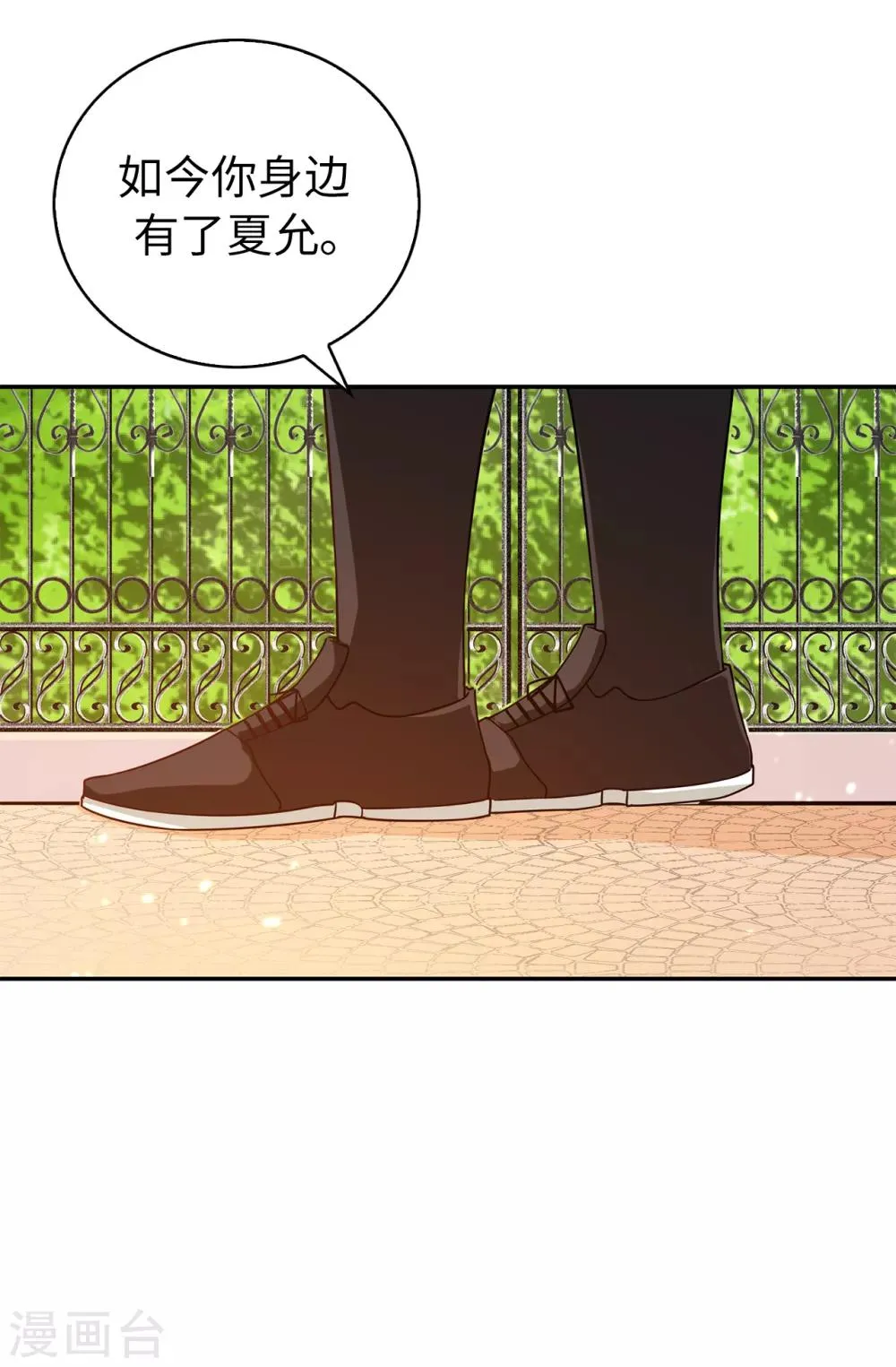 第75话 你不为夏允想想吗？ 第3页