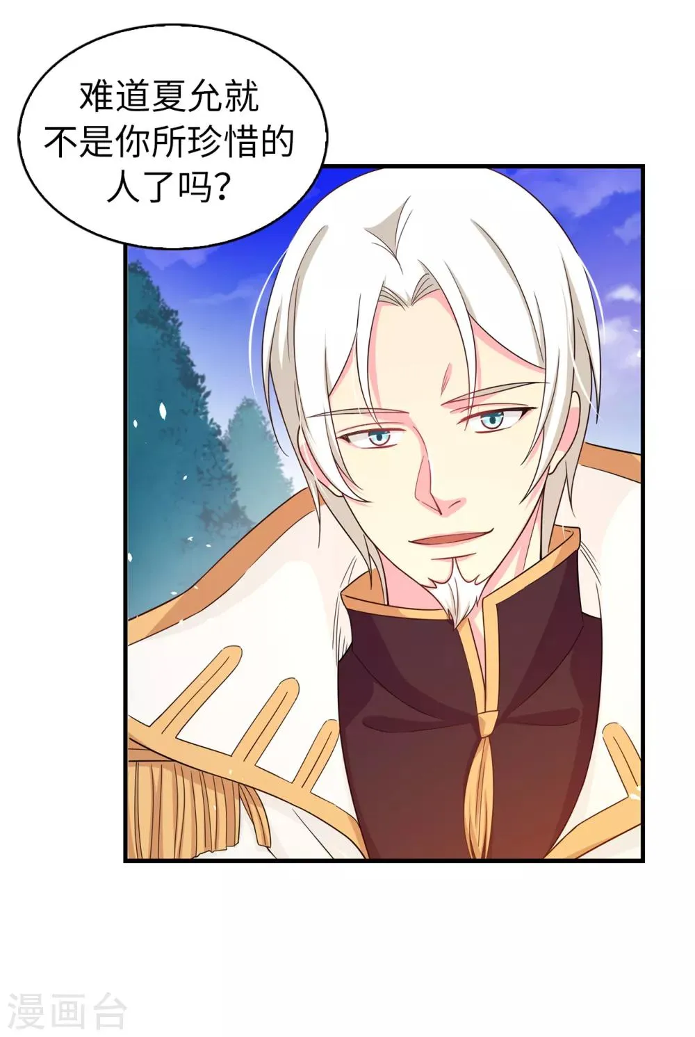 第75话 你不为夏允想想吗？ 第6页