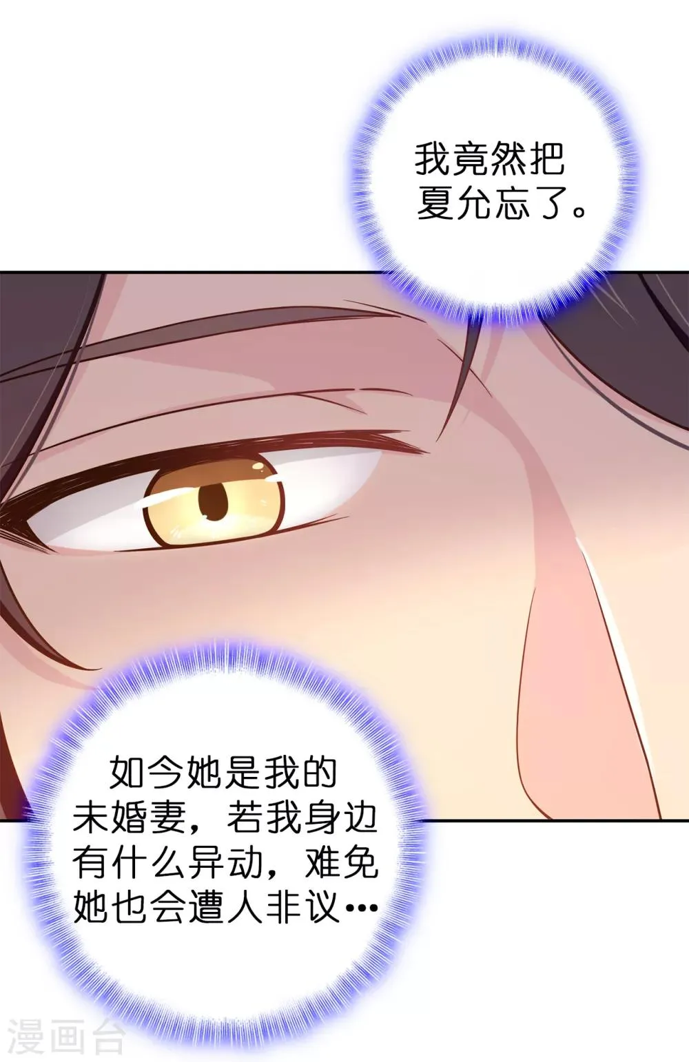 第75话 你不为夏允想想吗？ 第8页