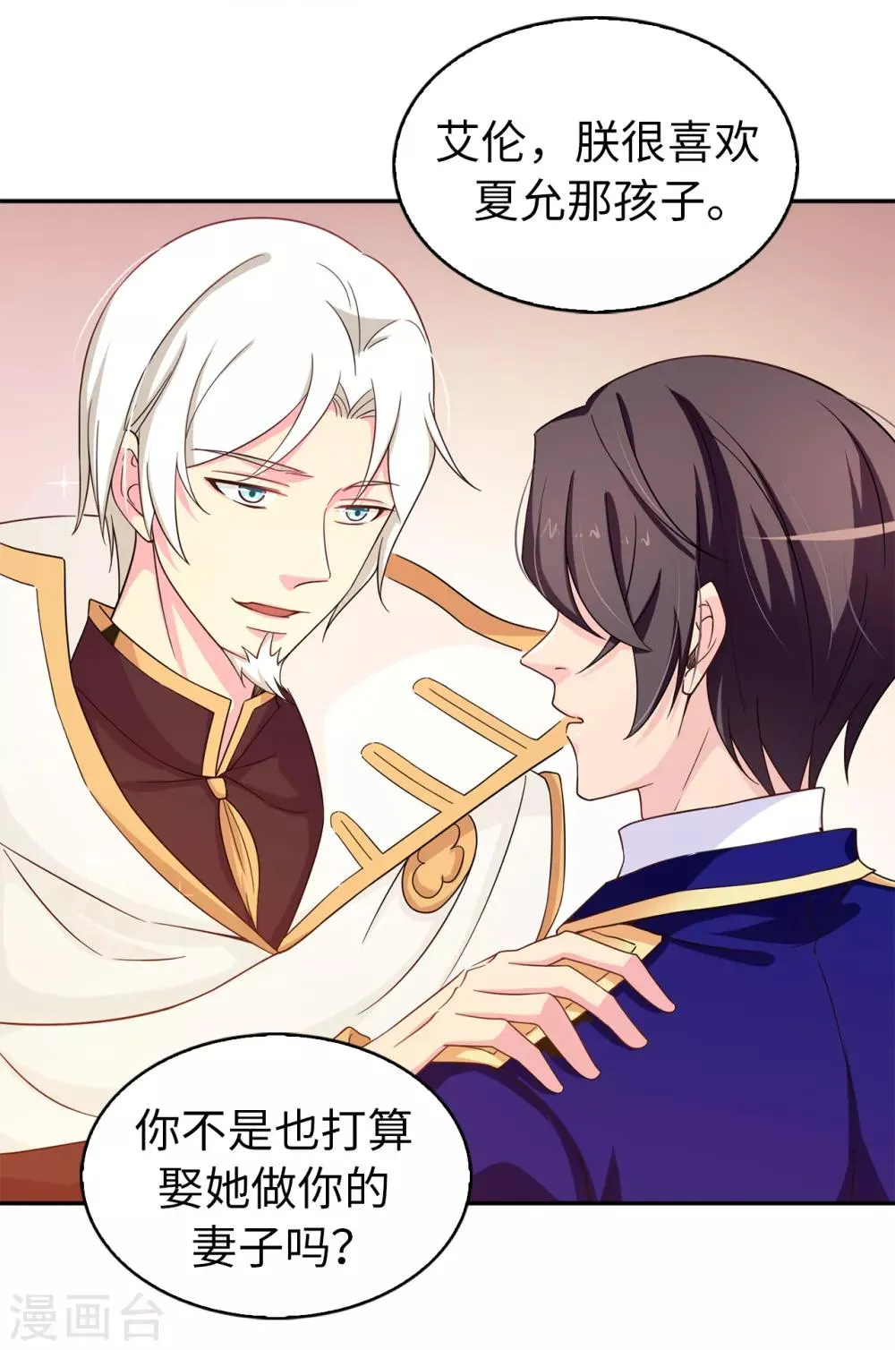 第75话 你不为夏允想想吗？ 第9页