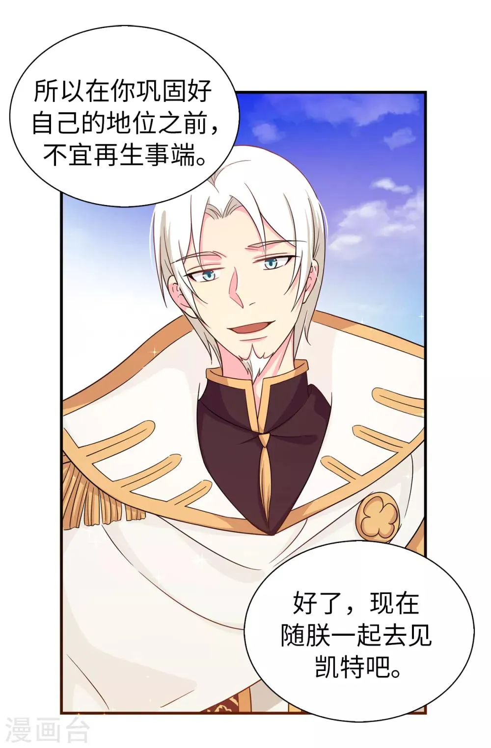 第75话 你不为夏允想想吗？ 第11页