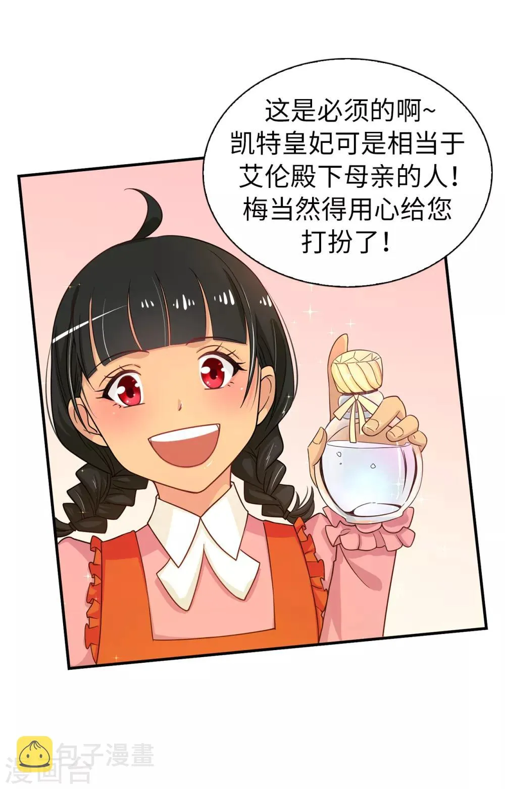第75话 你不为夏允想想吗？ 第16页