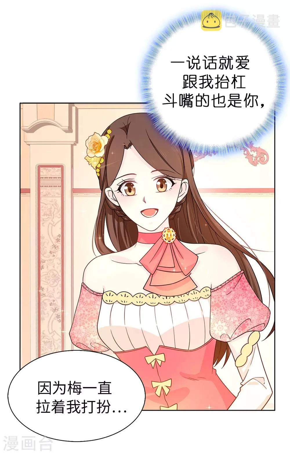 第76话 你今天很漂亮 第4页