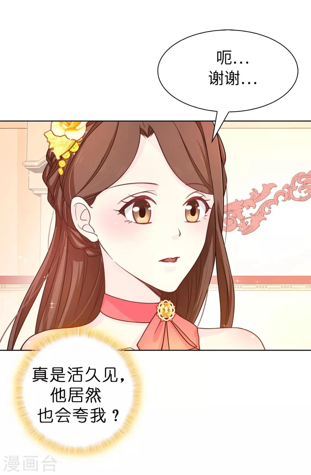 第76话 你今天很漂亮 第9页