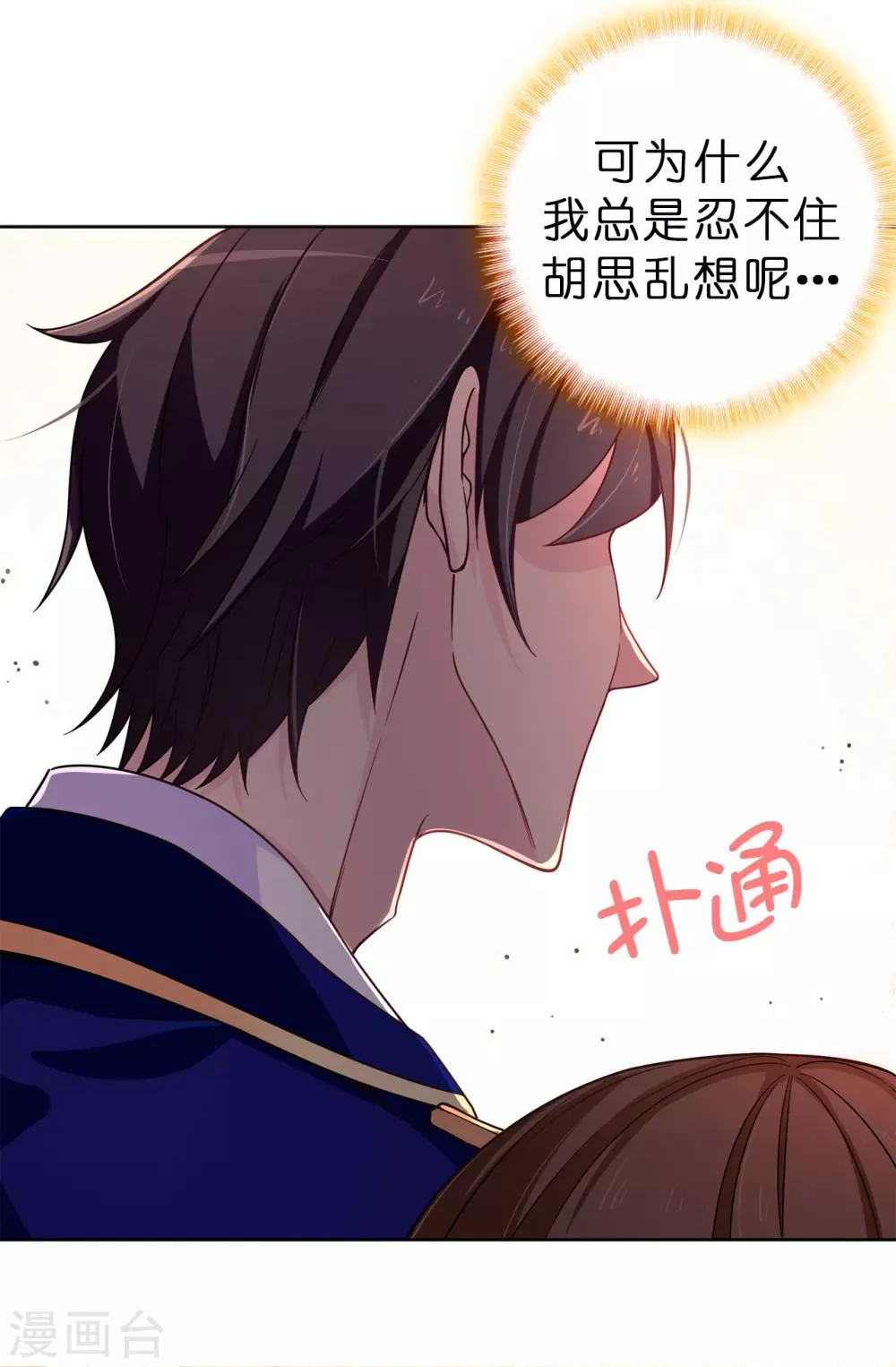第76话 你今天很漂亮 第12页
