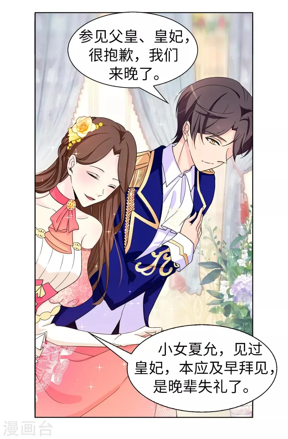 第76话 你今天很漂亮 第20页