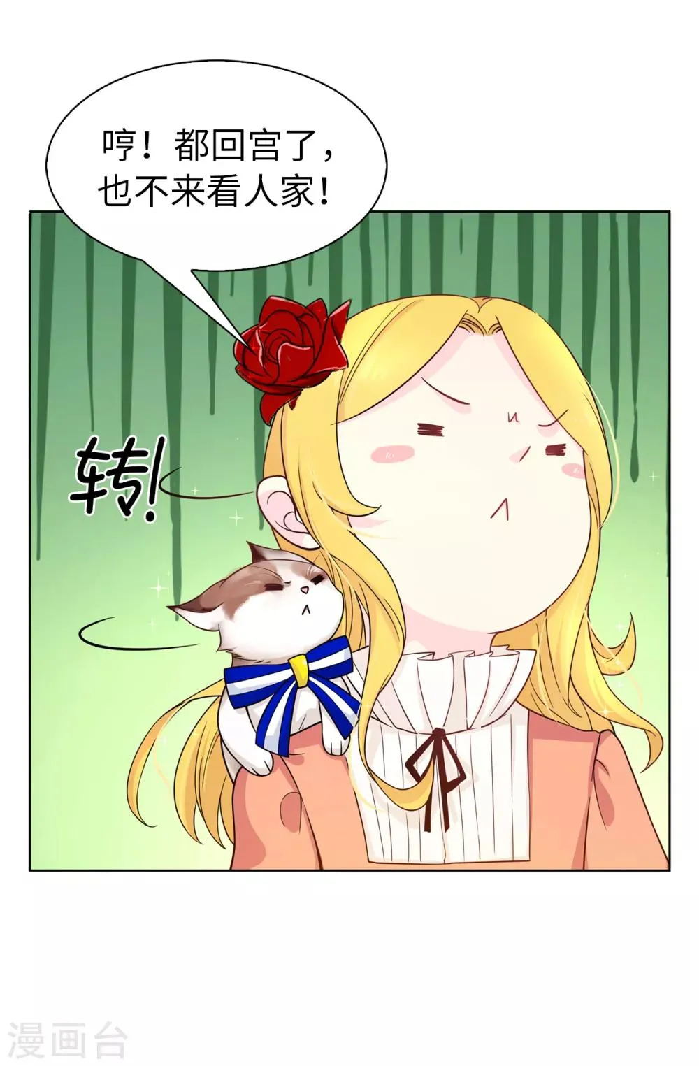 第77话 伊登，你变了。 第2页