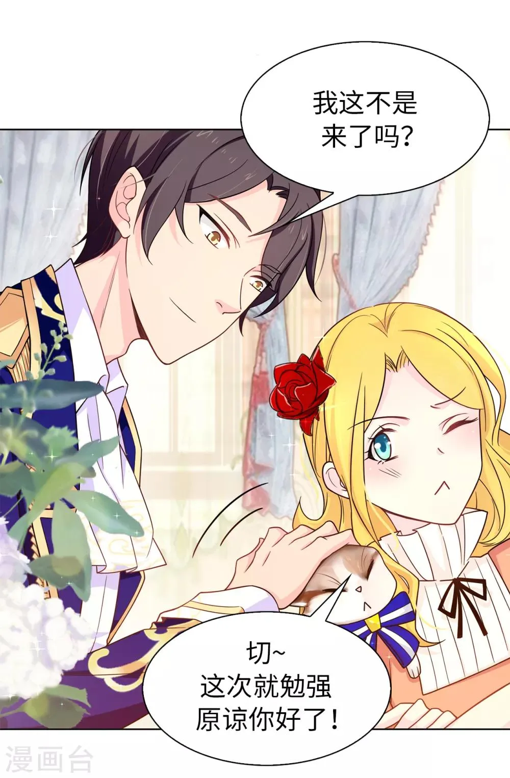 第77话 伊登，你变了。 第3页