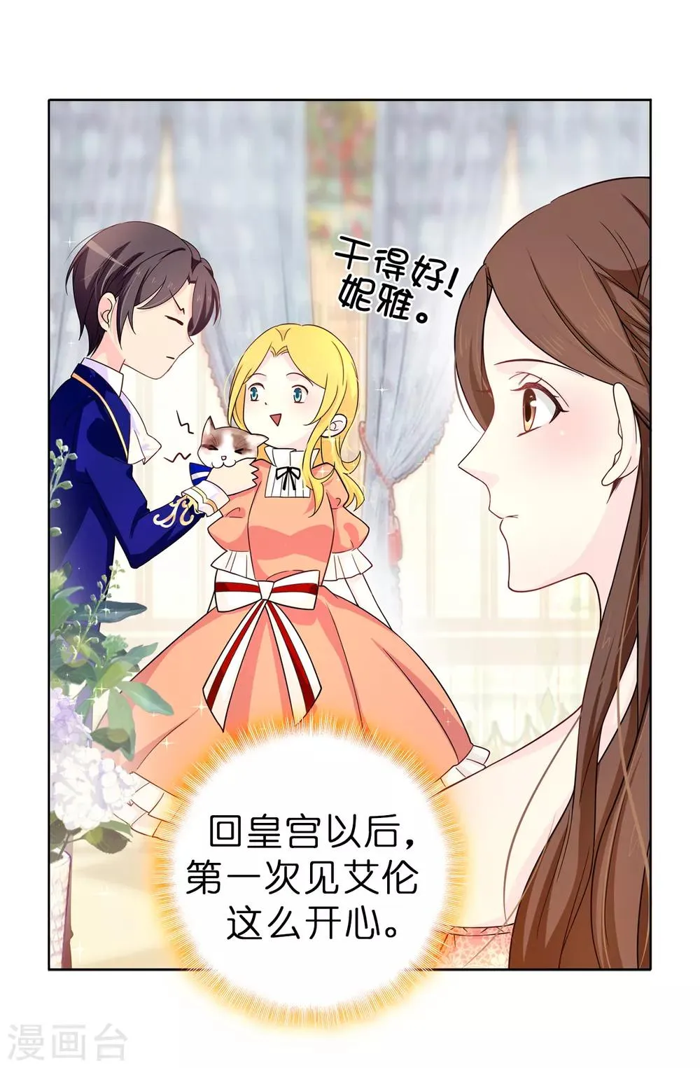第77话 伊登，你变了。 第4页