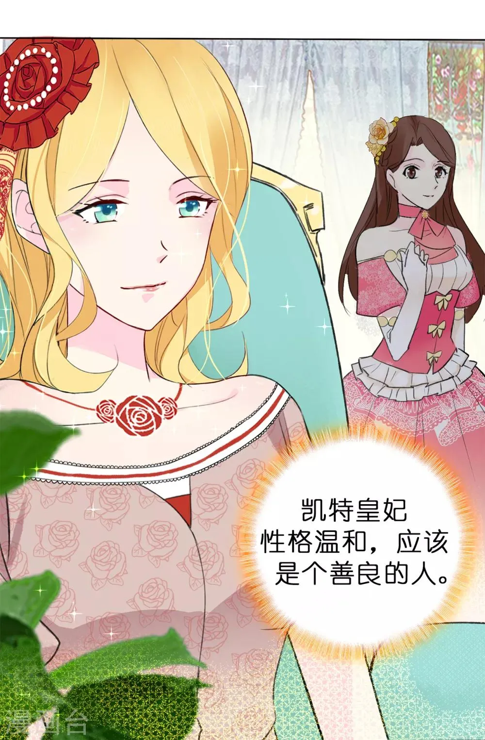 第77话 伊登，你变了。 第6页