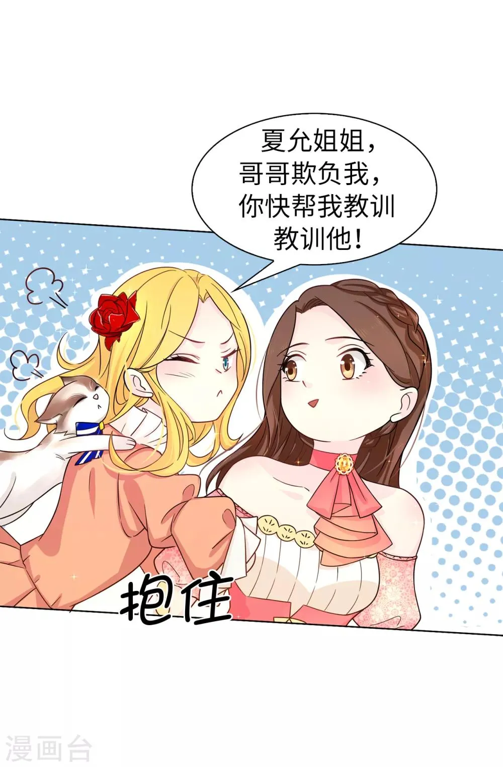 第77话 伊登，你变了。 第7页